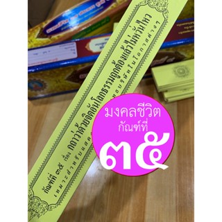 จิตอันโลกธรรมถูกต้องแล้วไม่หวั่นไหว - มงคลชีวิตข้อที่ 35 กถาว่าด้วยจิตอันโลกธรรมถูกต้องแล้วไม่หวั่นไหว (ผุฏฐัสสะ โลกะ...