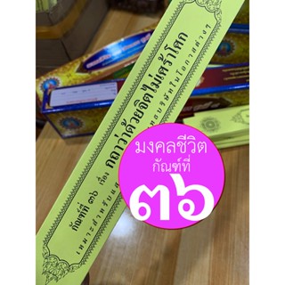 จิตไม่เศร้าโศก - มงคลชีวิตข้อที่ 36 กถาว่าด้วยจิตไม่เศร้าโศก (อะโสกัง) - พระธรรมเทศนา กัณฑ์ที่ 36 ซึ่งอยู่ในชุดมงคลชี...