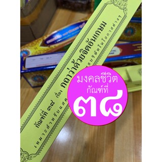 จิตอันเกษม - มงคลชีวิตข้อที่ 38 (กัณฑ์สุดท้าย) กถาว่าด้วยจิตอันเกษม (เขมัง) - พระธรรมเทศนา กัณฑ์ที่ 38 ซึ่งอยู่ในชุดม...