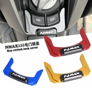 พร้อมส่ง ปลอกกุญแจสวิตช์ไฟฟ้า อะลูมิเนียมอัลลอย สําหรับ Yamaha NMAX155 125 ปี 20-22