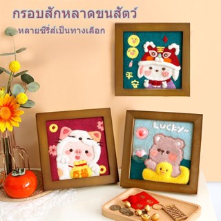 ของเล่น DIY กรอบรูป ผ้าวูลสักหลาด แฮนด์เมด DIY แบบเรียบง่าย สําหรับคู่รัก ของเล่นเด็กผู้หญิง