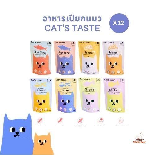Cat's Taste อาหารเปียกแมว [12 ซอง] แคทเทสต์ 75g ไม่ใส่โซเดียม
