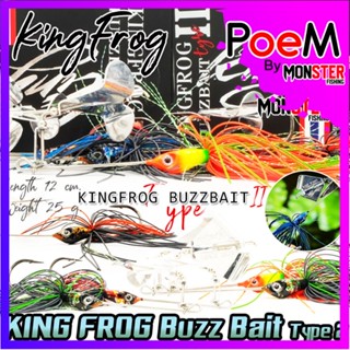 เหยื่อตกปลา บัซเบท คิงฟร็อก ไทป์2 BUZZ BAIT KING FROG TYPE2 (รุ่นใหม่)