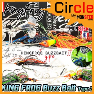 เหยื่อตกปลา บัซเบท คิงฟร็อก ไทป์2 BUZZ BAIT KING FROG TYPE2 (รุ่นใหม่)