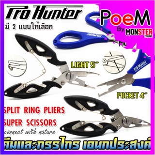 กรรไกรและคีมอเนกประสงค์ Pro Hunter สแตนเลส เหมาะกับงานตกปลา