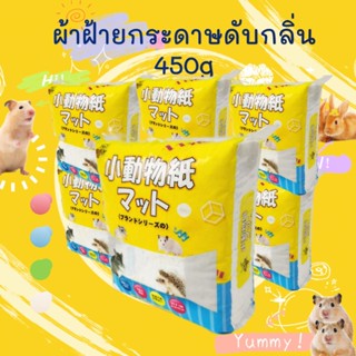 【พร้อมสสตอก】กระดาษผ้าฝ้ายรองกรง สำหรับสัตว์เลี้ยง ดูดซับกลิ่นได้ดี ขนาด 450 g. hamster Bedding RW