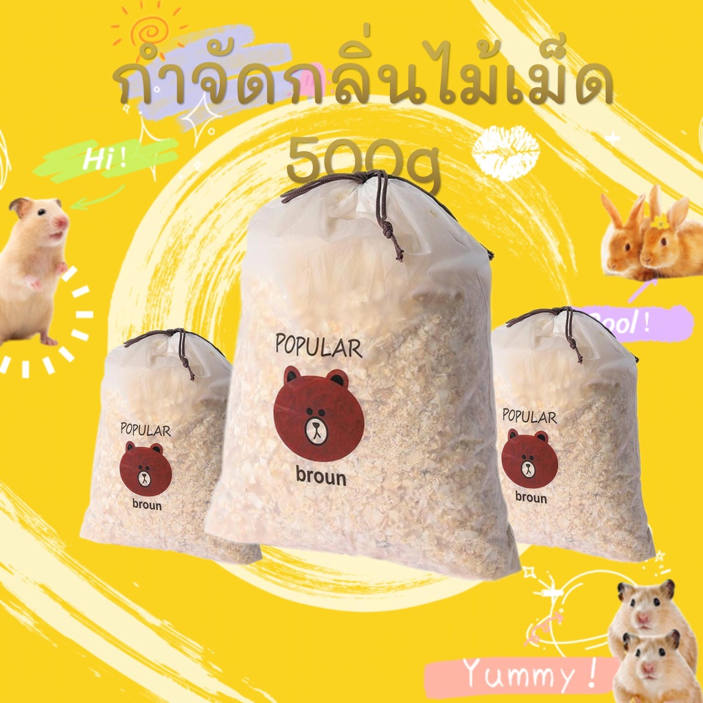 หนูแฮมสเตอร์ขี้เลื่อยไม้ 500G ชุดกระต่ายทองหมีดัตช์มังกรแมวสัตว์เลี้ยงดับกลิ่นแผ่น/bedding