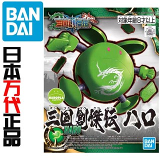 พร้อมส่ง Q Version Chuangjie Qinglong BB HAROPLA Bandai SD Haro Green Three Kingdoms SXPJ