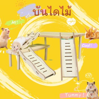 [hamster] แฮมสเตอร์บันไดไม้หลีกเลี่ยงอุโมงค์ปีนไม้ของเล่นเบิร์ชสะพานโค้งหลุมต้นไม้ชั้นหมวก TZ