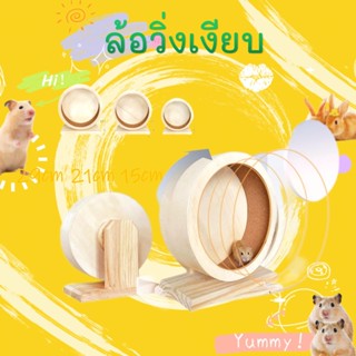 【พร้อมสต็อก】ไม้เนื้อแข็งวงเล็บเงียบล้อหนูแฮมสเตอร์หนูตะเภาหมูของเล่นวิ่งสัตว์เลี้ยงออกกำลังกาย p691ss