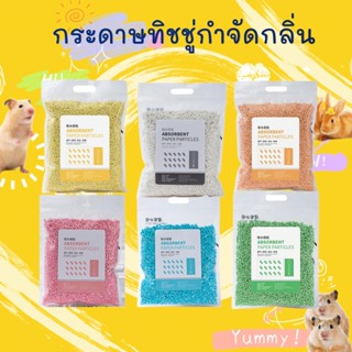 【hamster】1kg รองกรง Rainbow Paper Pellet รองกรงกระดาษ อัดเม็ด หลากสี สำหรับสัตว์เลี้ยง แฮมสเตอร์ เม่นแคระCSZL