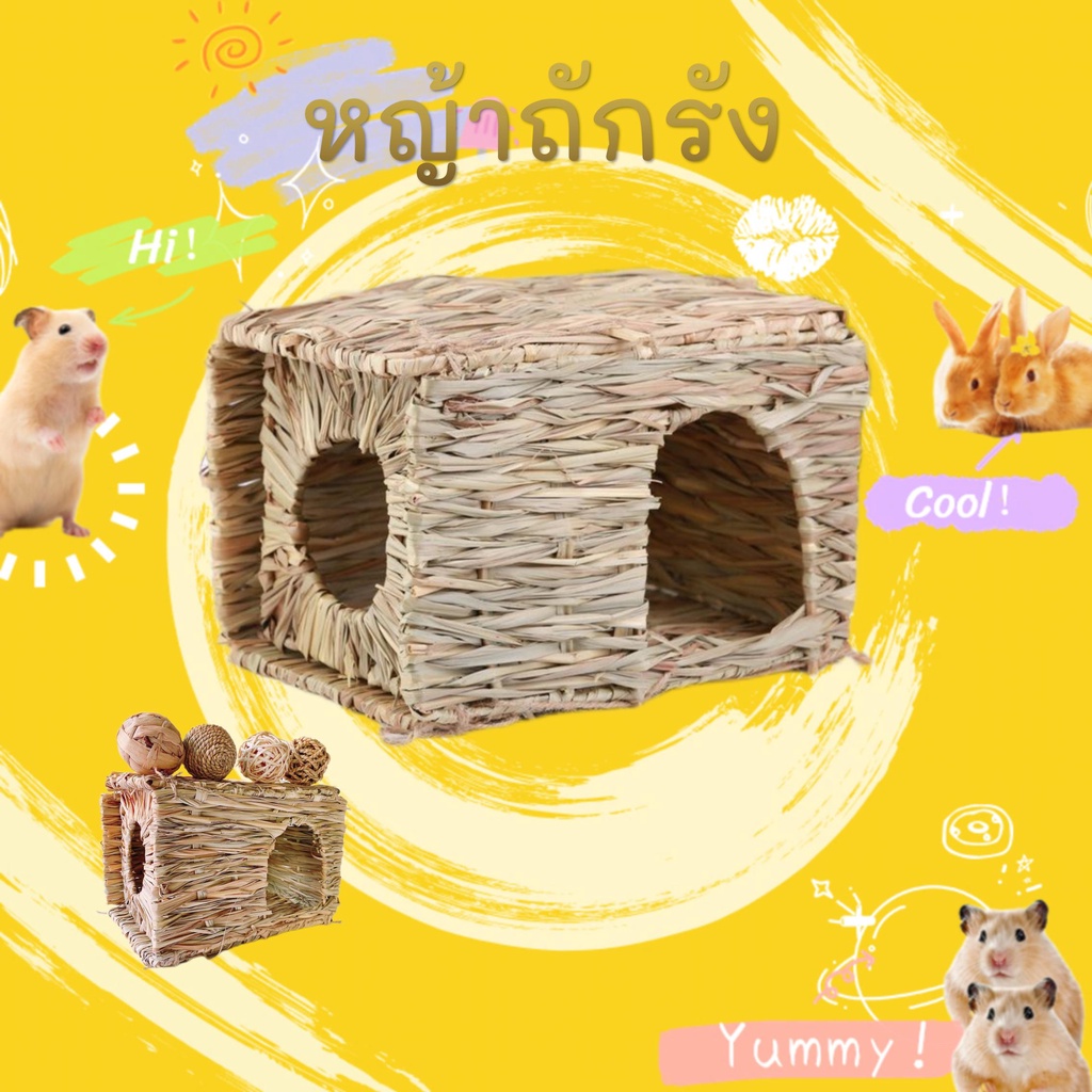 [จุด] [3 วันความเร็ว] สัตว์เลี้ยงพับหญ้าบ้านกระต่ายมังกรหนูแฮมสเตอร์เม่นหนูตะเภาทำด้วยมือรังฟางบ้านวัสดุหญ้า /rabbit