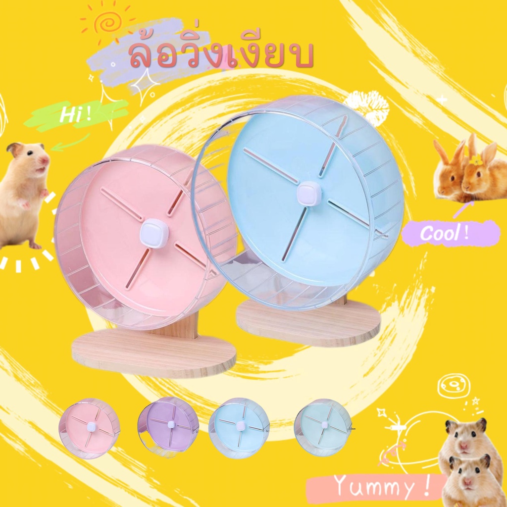 [hammyscience] 20/26cm พร้อมส่ง นำเข้าอะคริลิคใส ทนทาน เงียบ เรียบ สำหรับสัตว์เลี้ยง หนูแฮมสเตอร์/running wheel