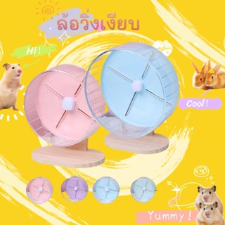 [hammyscience] 20/26cm พร้อมส่ง‼️ นำเข้าอะคริลิคใส ทนทาน เงียบ เรียบ สำหรับสัตว์เลี้ยง หนูแฮมสเตอร์ เม่นแคระ