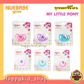 NUEBABE จุกหลอก ซิลิโคน จุกดูดเล่น หัวแบน My Little Pony