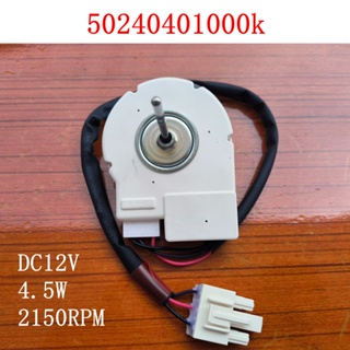 Azj ใหม่ งานดี สําหรับมอเตอร์พัดลมตู้เย็น 50240401000K DC12V 4.5W พัดลมระบายความร้อนมอเตอร์