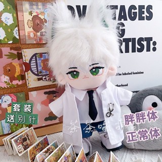 หมอบขาว 20 cm. ตุ๊กตาแฟนซี, หมอลม, เสื้อตุ๊กตาฝ้ายราคาถูก, ตุ๊กตาฝ้าย, อ้วน