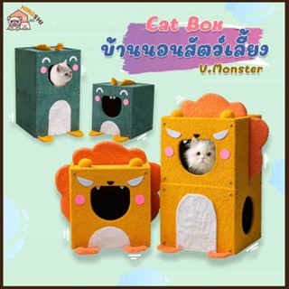 บ้านนอนสัตว์เลี้ยง รุ่น HM1109 ที่นอนสัตว์เลี้ยง CAT BOX บ้านแมว ที่นอนแมว 2 ชั้น 1 ชั้น