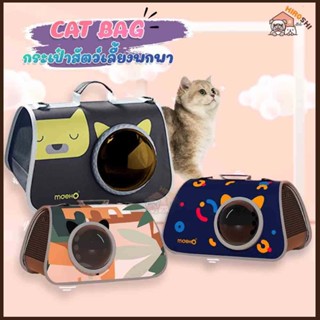 พร้อมส่ง!!! กระเป๋าสัตว์เลี้ยงพกพา รุ่น OP-123 เป้แมว เป้สุนัข Cat Bag กระเป๋าใส่แมว กระเป๋าแมว