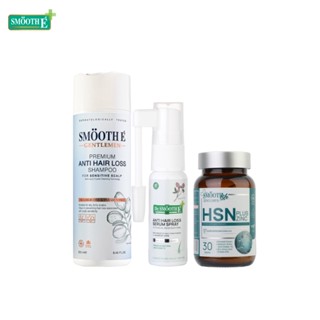 Smooth E Premium Anti Hair Loss Shampoo for Men Set เซ็ตจบปัญหาผมร่วง สำหรับผู้ชาย ลดผมหลุดร่วง ลดผมมัน ขจัดรังแค แก้ปัญหาผมบาง หัวล้าน เพิ่มผมหนา บำรุงครบวงจร เส้นผมแข็งแรง กระตุ้นการงอกของเส้นผม สูตรอ่อนโยน Shampoo+Serum+HSN Plus