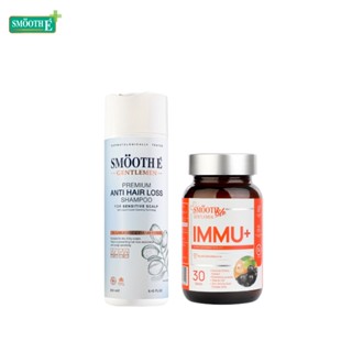 Smooth E Anti Hair Loss Plus Immu+ Set เซ็ตลดผมร่วงพร้อมบำรุงร่างกาย ขจัดรังแค ลดผมมัน เสริมภูมิต้านทาน กระตุ้นคอลลาเจน ฟื้นฟูร่างกาย ป้องกันภูมิแพ้ สูตรอ่อนโยน Shampoo+Immu