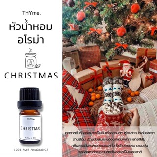 น้ำหอมเตาอโรม่า ⭐กลิ่น CHRISTMAS (คริสต์มาส)⭐THYme. ใช้หยดลงเตาอโรม่า ทำเทียนหอม Pure Fragrance forAroma Stove