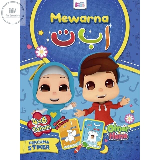 [KK] KIDS PRIMA Omar & Hana: ระบายสี ي  . กับ Omar & Hana / 4-6 ปี
