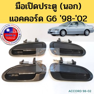 SPRY มือเปิดประตูนอก HONDA ACCORD 98-02 G6 งูเห่า / มือเปิดนอก มือเปิดประตู แอคคอร์ด 98-02 PT II