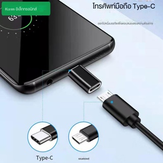 อะแดปเตอร์ชาร์จโทรศัพท์มือถือ type-C ตัวเมีย เป็น type-C ชาร์จเร็ว สําหรับ Android V8