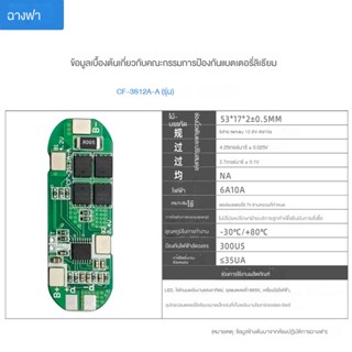 แผงป้องกันแบตเตอรี่ลิเธียม 3 สาย 12.6V Sanyuan 6A-10A 18650