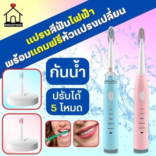 แปรงสีฟันไฟฟ้ากันน้ำ ปรับระดับได้5โหมด พร้อมแถมฟรีหัวแปรงเปลี่ยน4อัน!! (PO31) พร้อมส่ง