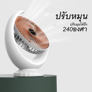 FlashSale พัดลม USB Fan พัดลมตั้งโต๊ะ พัดลมชาจเก็บไฟ พัดลมตั้งโต๊ะ ปรับแรงดันลมได้ 3 ระดับ(PO83) พร้อมส่ง