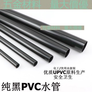 [ขนาดตัดได้] ท่อน้ําดื่ม PVC สีดําล้วน ท่อน้ําพลาสติก PVC สีดํา ท่อน้ําเคมี ท่อน้ําดื่ม