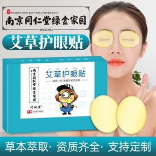 Spot green gold Homestead herbaceous eye care stickers eye stickers vision eye cold application stickers 8.19LL