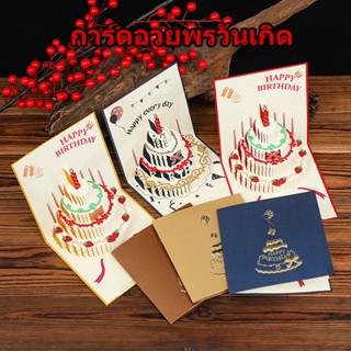 (15x15 ซม.) การ์ดเค้กวันเกิดสเตอริโอ, การ์ดอวยพรข้อความ, การ์ดอวยพรเค้กอวยพร, การ์ดอวยพรสามมิติสามมิติสามมิติ