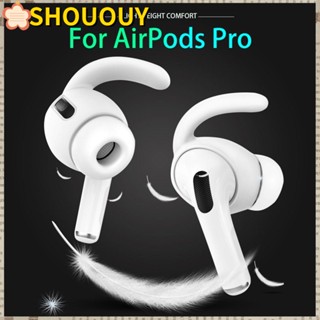 Shououy ฝาครอบหูฟัง ซิลิโคนนิ่ม กันฝุ่น แบบเปลี่ยน สําหรับ Airpods 3 3 คู่