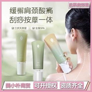 Spot second hair# afterchen shoulder and neck cream massage instrument essential oil electric massage cream whole body back-lifting and back-pushing scraping massage comfortable shoulder and neck milk 8.cc