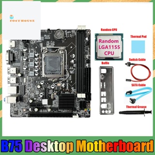 เมนบอร์ด B75 สายเคเบิล CPU SATA และสายเคเบิลสวิตช์ LGA1155 รองรับ 2X8G สําหรับ I3 I5 I7 Series Pentium Celeron CPU