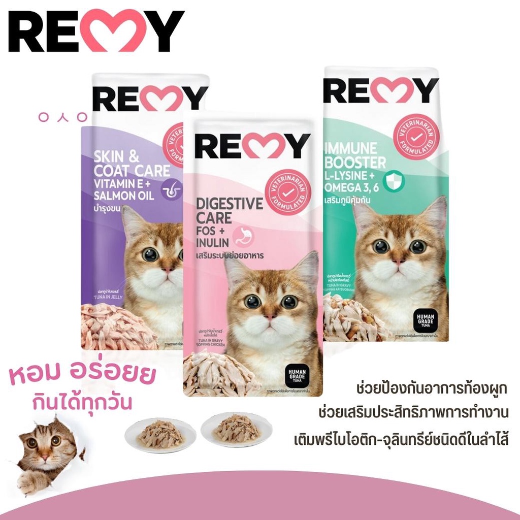 REMY เพาซ์ อาหารเปียกสำหรับแมว ขนาด 70กรัม