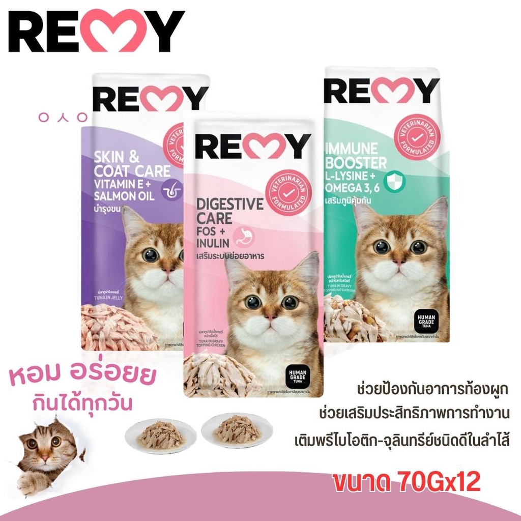 REMY เพาซ์ อาหารเปียกสำหรับแมว ขนาด 70กรัมx12ซอง(ยกโหล)