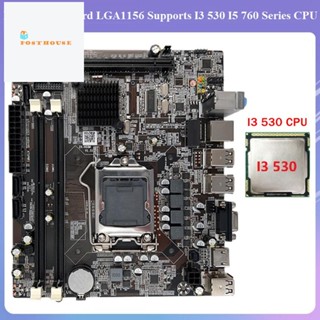 เมนบอร์ด H55 LGA1156 รองรับ I3 530 I5 760 Series CPU DDR3 พร้อม I3 530 CPU แบบเปลี่ยน สําหรับคอมพิวเตอร์ตั้งโต๊ะ