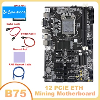 เมนบอร์ดขุดเหมือง B75 12 PCIE ETH + G530 CPU + สายเคเบิล SATA + สายเครือข่าย RJ45 + สายสวิตช์ + แผ่นความร้อน 1 ชุด