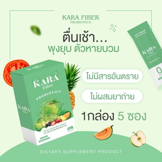 🌞1แถม1 ส่งฟรี ไฟเบอร์ KARA ไฟเบอร์จากผักผลไม้สูง ขับถ่ายง่าย น้ำหนักลด คลีนลำไส้ ดีท็อกซ์ร่างกาย สลายไขมัน หน้าท้องยุบ