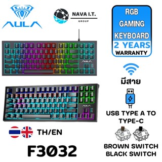 COINSคืน15%⚡FB9JMZV6⚡ AULA F3032 HOT SWAPPABLE CUSTOM KEYBOARD (BROWN / RED SWITCH) 87 KEYS รับประกันศูนย์ 2ปี