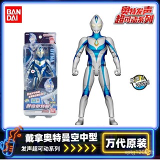 Bandai Dina Ultraman Miracle Ultraman Voice Super Movable Series ข้อต่อขยับได้ ของเล่นโมเดลฟิกเกอร์