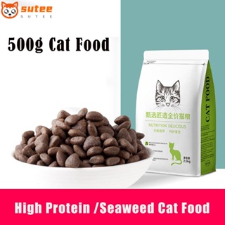 Sutee อาหารแมว อาหารแมว อาหารหลัก ลูกแมว เอนไซม์ไฮโดรไลซ์ อาหารแมวโต ขนมเนื้อสด 500 กรัม
