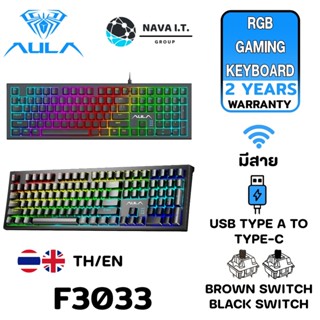 COINSคืน15%⚡FB9JMZV6⚡ AULA F3033 WIRED MECHANICAL GAMING KEYBOARD USB TYPE-C 108 KEYS (BROWN/BLACK SWITCH) รับประกันศ...