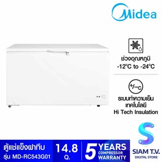 MIDEA ตู้แช่แข็งฝาทึบ ขนาด 14.8 คิว รุ่น MD-RC543G01 โดย สยามทีวี by Siam T.V.