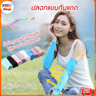 ปลอกแขนกันแดด มีให้เลือกหลายสี เนื้อผ้าไนลอนอย่างดี ป้องกันUV ยืดหยุ่นได้สูง