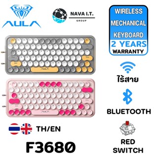 COINSคืน15%⚡FB9JMZV6⚡ AULA F3680 (GRAY,PINK) WIRELESS MECHANICAL KEYBOARD 3 IN 1 MODE 79 KEYS RED SWITCH รับประกันศูน...